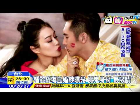 20160913中天新聞　梅開三度　鍾麗緹另類京劇婚紗亮相
