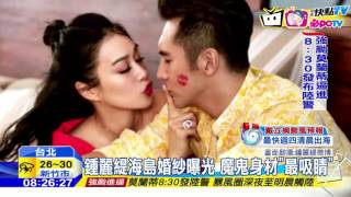 20160913中天新聞 梅開三度 鍾麗緹另類京劇婚紗亮相