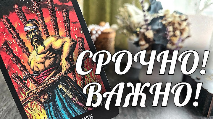 У Него ИСТЕРИКА❗️Это СЛУЧИЛОСЬ с Ним РЕЗКО🔥 Он НЕ ОЖИДАЛ удара💯 Расклад Таро / Онлайн Гадание