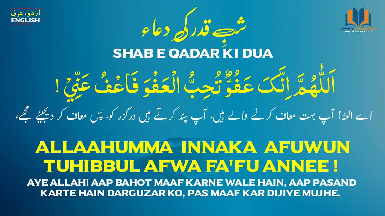 Shabe Qadar Ki Dua With Urdu And English Translate Shohid Knowledge shabe-qadar-ki-dua-with-urdu-and-english-translate-shohid-knowledge