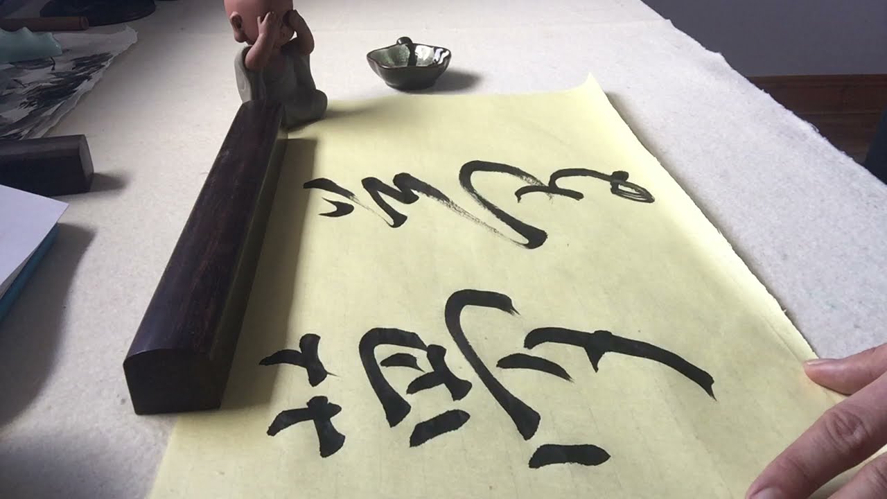 梦 - Dream, Vision'' - The Spirit of Brush Dance - Chinese Black