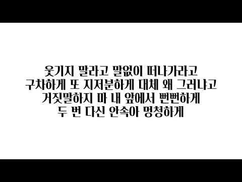 포텐-4TEN (토네이도) 한국어 가사 LYRICS