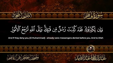 35 - سورة فاطر كاملة الشيخ عبد الباسط عبد الصمد | Surah Fatir