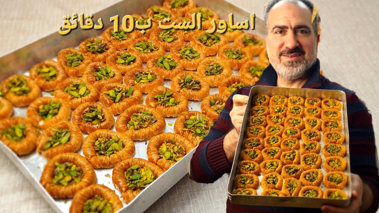 اساور الست / ب10 دقائق والقرشه مثل الشبس واسهل واسرع طريقه ولضيوفكم صنف اكابري #شيف_نبيل