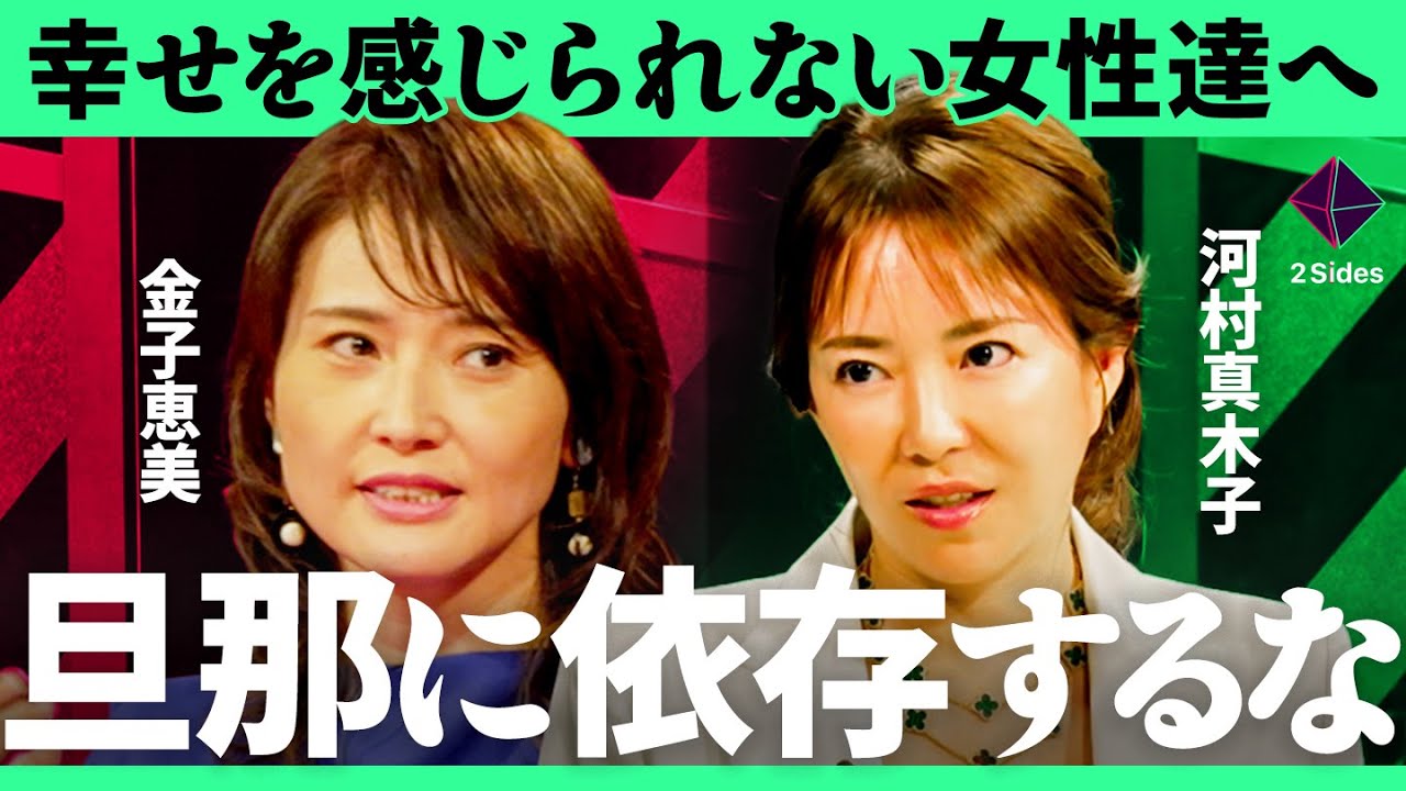 「高市内閣で進む？」女性の出世を阻む“おじさん社会”の正体と勝ち抜くスキル【河村真木子×金子恵美／加藤浩次】2Sides