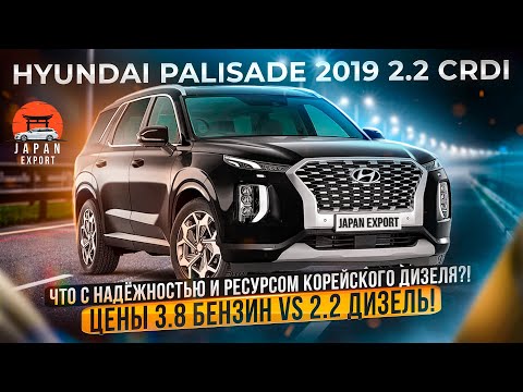 Hyundai Palisade 2019 2.2 CRDi - что нужно знать про Корейский дизель