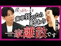 新番組始動！「このままだと倒産」宿3施設と家族7人を背負う楽観経営者に青木康時が警告【崖っぷち#1】