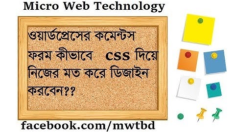 How to customize WordPress comments form? Advance Tutorial ( Part-36 )