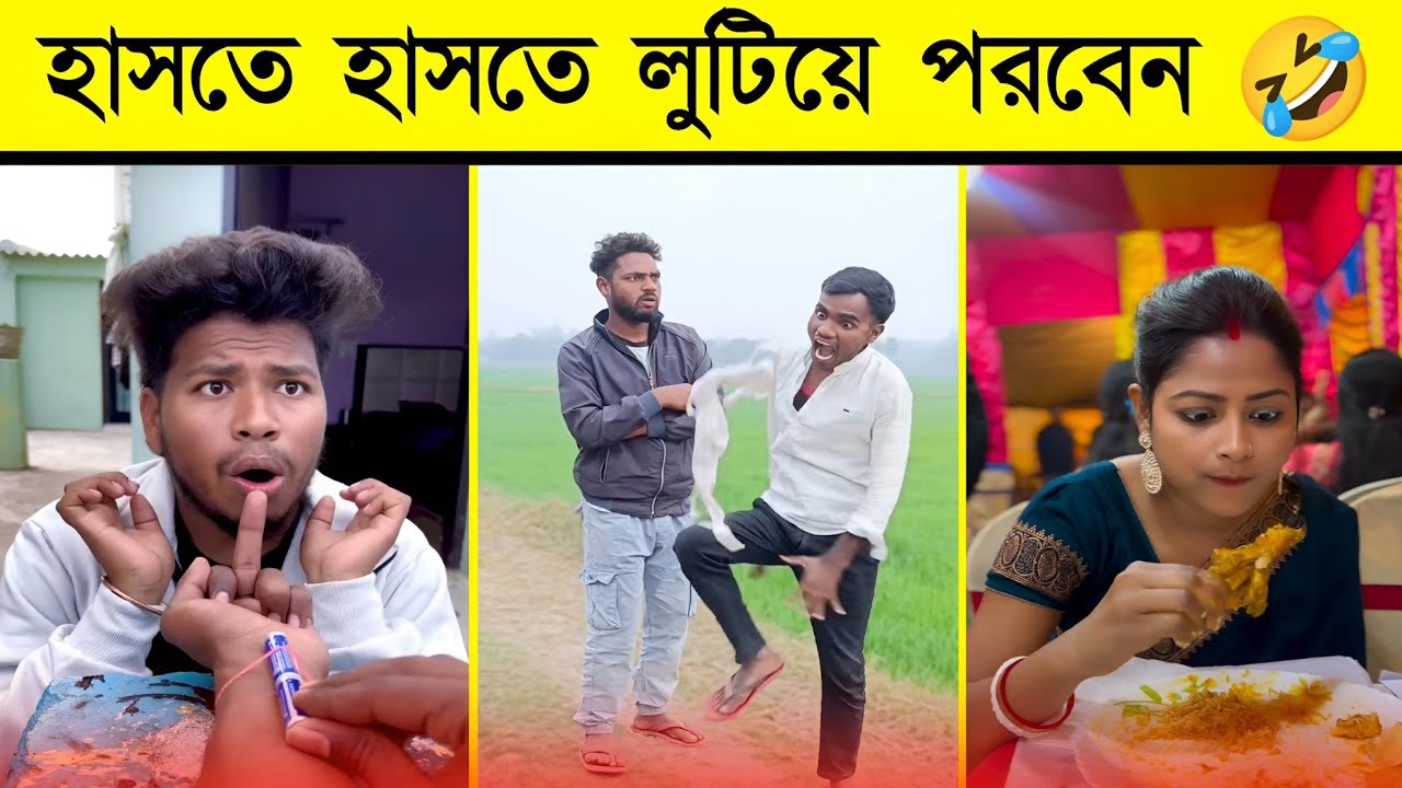 অস্থির বাঙালি 😂 Ostir Bangali । Funny Video Bangla 😂 Fun Bazar 1M । Funny Facts Episode 1