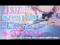 【ASMR/3Dio】睡眠導入💗炭酸シャンプーとマッサージでリラックス。(sleepy sounds&Relax with a carbonated shampoo.)【Vtuber /#猫乃ユキノ】