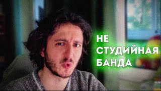 ИСЛАМ ПРО НОВЫЙ ФИЛЬМ СО СВОЕЙ ОЗВУЧКОЙ / ПРО СТУДИЙНУЮ БАНДУ!