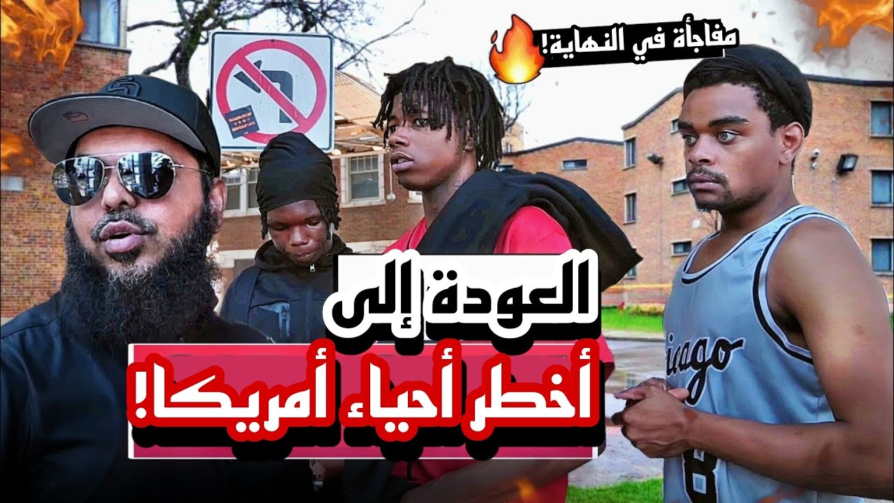 🤯🔥Члены самой опасной банды Америки встречают шейха Османа!! *Приоритет!!*