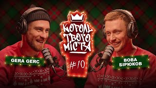 Новорічний Король Твого Міста #10 - Володимир Бірюков.