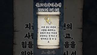 오늘의 물고기자리 운세 2024년 8월 8일 #물고기자리 #별자리운세 #오늘의운세 #내일의운세 #운세 #운세…