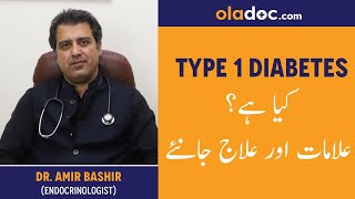 Managing Type 1 Diabetes Urdu Hindi- Diabetes Type 1 Symptoms Treatment - Sugar Ki Alamat Aur Ilaj