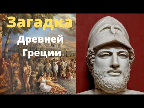 История Древней Греции За 10 Минут