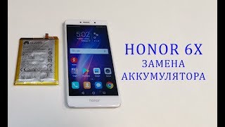 картинка: Honor 6X - Замена батареи ( аккумулятора) Huawei Honor 6x battery replacement