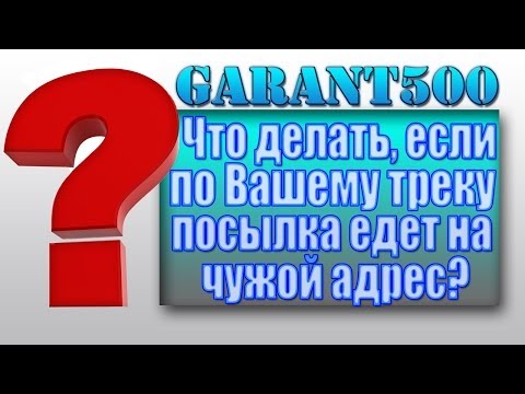 На Алиэкспресс указал неверный адрес доставки: что делать Как изменить адрес доставки на Алиэкспресс в мобильной и полной версии сайта: инструкция. Можно ли и как поменять адрес доставки на Алиэкспресс после оплаты заказа с компьютера, ноутбука и телефона
