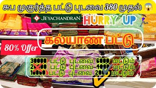 Tambaram Jayachandran Textiles ஆடய கணடட அதரட சரவட கலயண படட படவ 80%Offer மநதஙகள