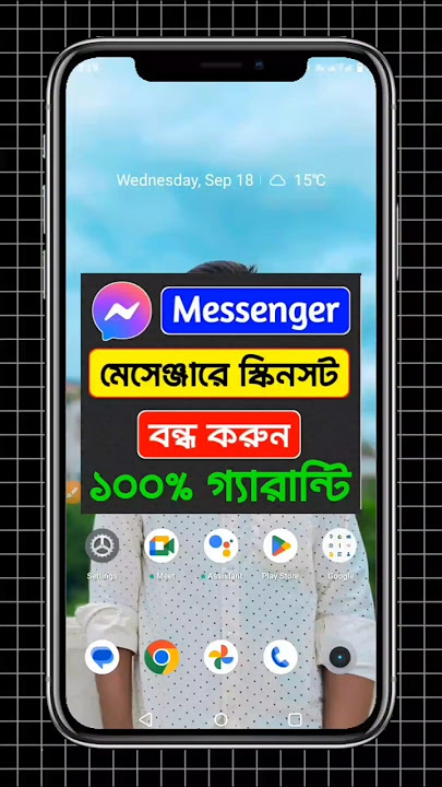 Messenger Chat Screenshot Off #shorts #tutorial #youtubeshorts