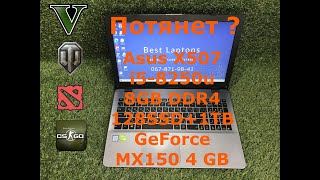 Ноутбук Asus X542U i5-8250u GeForce MX 150 его возможности в WOT, GTA 5, Dota2, CS GO в 2022 году