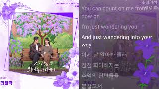 이무진 -  라일락                                             사랑은 외나무다리에서 OST Part 4
