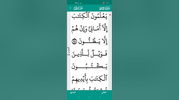 سوره البقره من الايه 76 الي 79🤲ترتيل وتجويد بصوت الشيخ عبد الرحمن