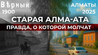 картинка: Что скрывает Алматы? Неожиданные факты о старом районе!