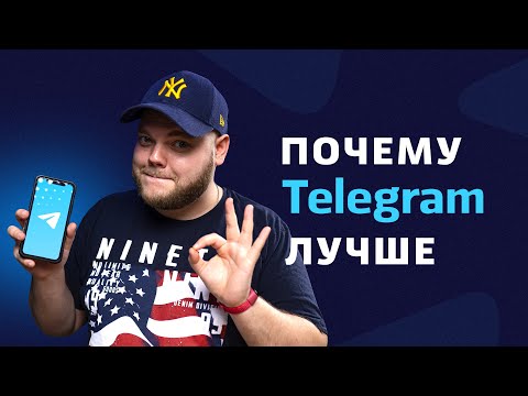 20 причин, почему Telegram — лучший мессенджер!