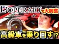 【レベチな車】宝くじ1等レベルな超希少な高級車が続々登場!?