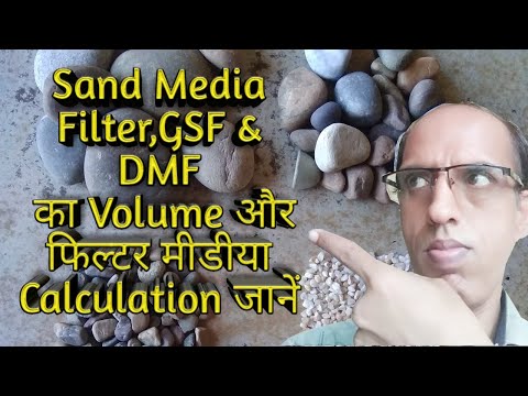 filter media calculation,Filter media bed,DMF media bed हिंदी  में