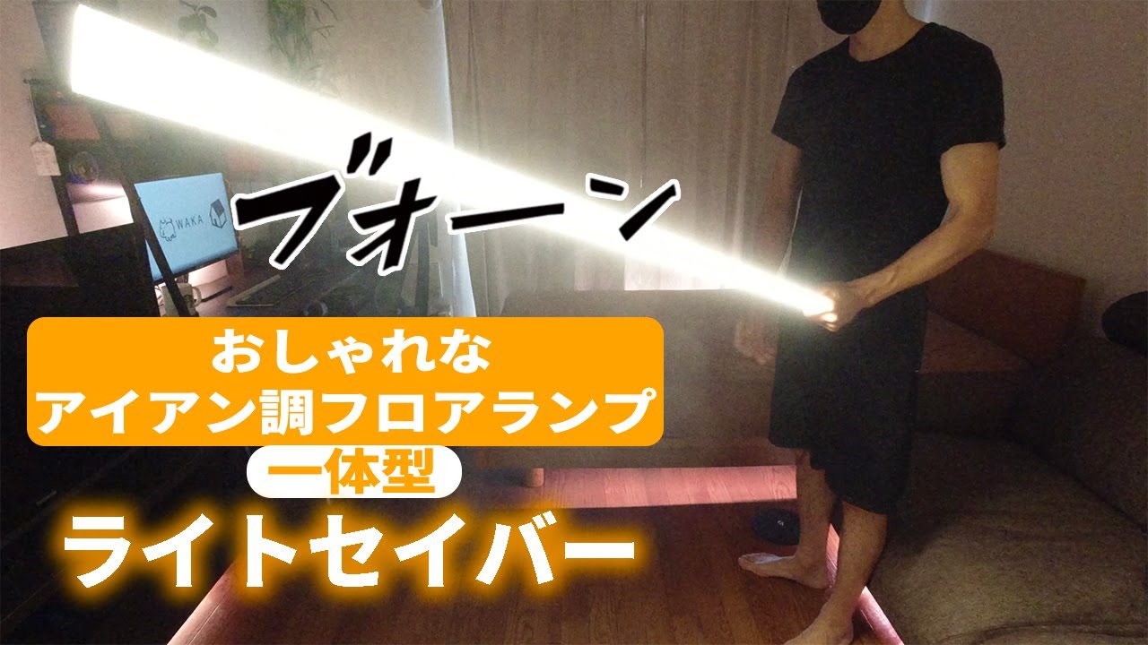 おしゃれなアイアン調フロアランプを間接照明にして置いてみた。 floor