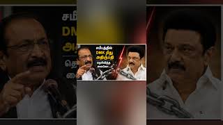 வைகோ TVK-வில் இணையப்போகிறாரா? 🤔 | MDMK கூட்டத்தில் பரபரப்பு!