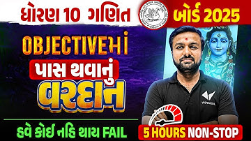 Mathsમાં Pass Thavanu Vardan 🔥 | Std 10 Ganit Board Exam 2025 Most IMP | Sahil Sir