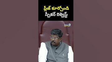 ప్లీజ్ కూర్చోండి స్పీకర్ రిక్వెస్ట్ | AP Legislative Council | Prime9 News