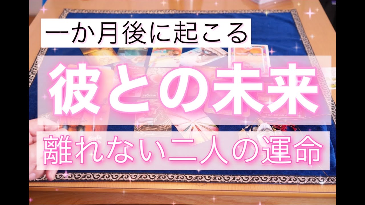 【俺から誘うよ】彼から連絡来ます。一か月後の未来。彼にツッコミまくりの晴人劇場！男心リーディング！