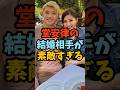 堂安律の結婚相手が素敵すぎる#shorts #堂安律 #サッカー解説