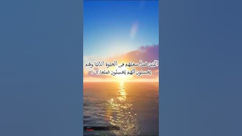 صفحة (304) سورة الكهف من آية 103 إلى آية 105