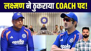 VVS Laxman का बड़ा खुलासा! 2023 में बनने वाले थे Team India के Head Coach, फिर Gambhir कैसे आए