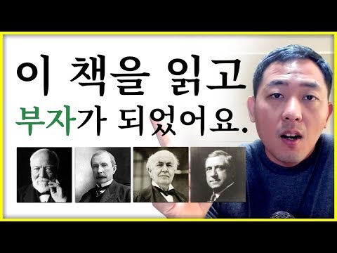 부자 되는 방법 - 이 책을 읽으세요. (책요약)