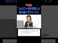 フォロワー様が目撃した癖の強いサラリーマン #ショートアニメ #アニメ #あるある #サラリーマン