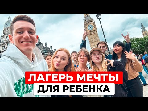 Преимущества летних лагерей за границей: почему стоит отправить туда ребенка?