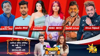 LIVE 🔴 Hiru TV Copy Chat Live | 2024-05-05