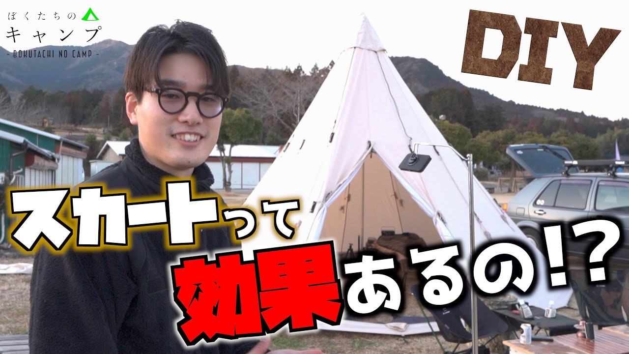 ノルディスク アルフェイムに自作スカートつけてみた 【DIYスカート 