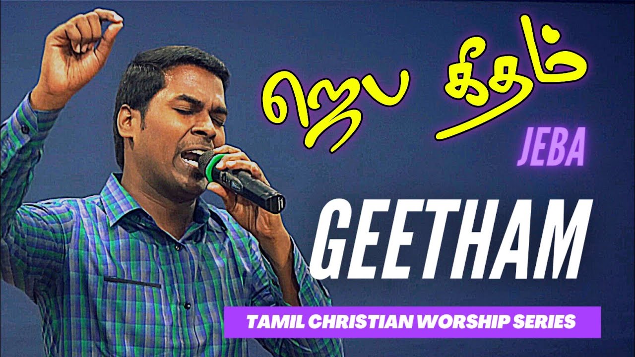    Jeba Geetham  Tamil Worship Series 2  Pr Mahimai John  John Jebaraj  Sammy Thangiah