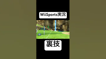 アーチェリーを裏技で攻略する天才現るwww Wii Sports 