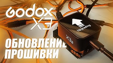 How to update GODOX X3 v1.14. Как обновить прошивку. Синхронизатор Godox X3.