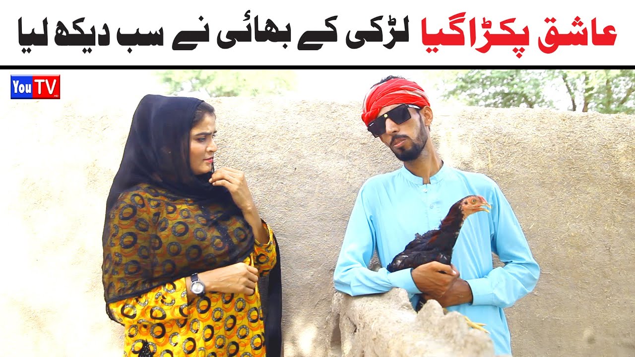 Noor Nazeer Ashiq Pakra Gaya New Funny Video | Most Comedy Funny Video | You Tv Hd 2025