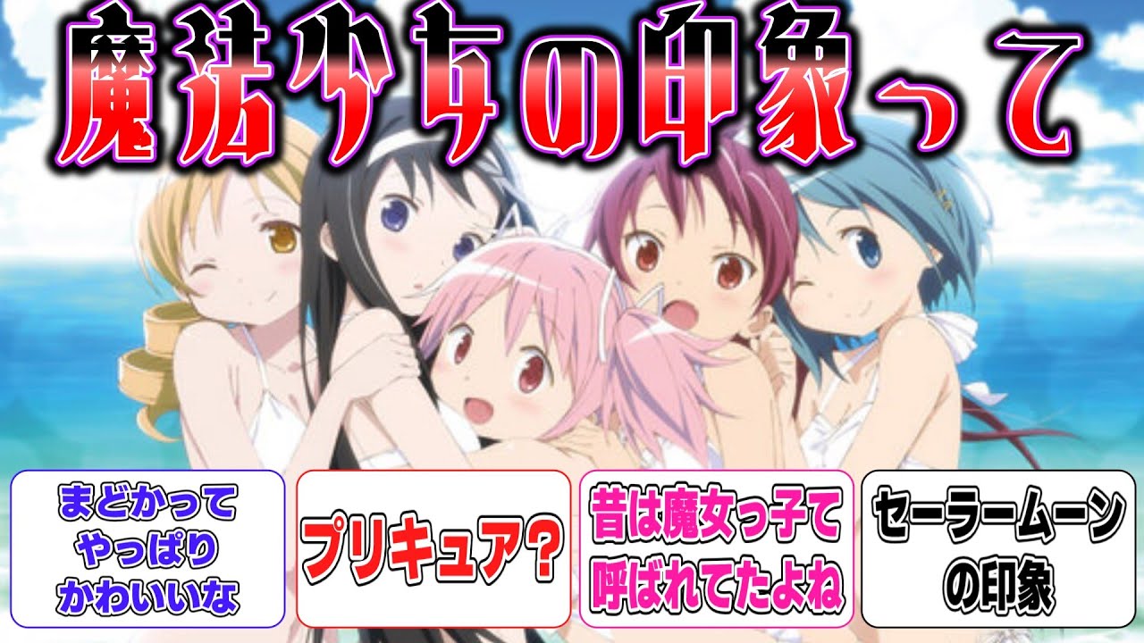 魔法少女のイメージ「可愛いコスチューム」「強力な魔法」「可愛いマスコット」