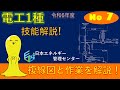 【令和4年度対応！】第１種電気工事士技能試験演習解説 公表問題No,7作業解説